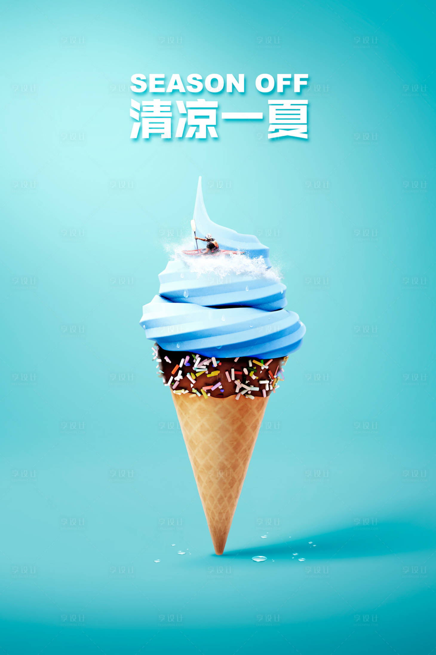 炫彩冰激凌漸變創(chuàng)意海報模板 編號2135273的靈感與下載指南