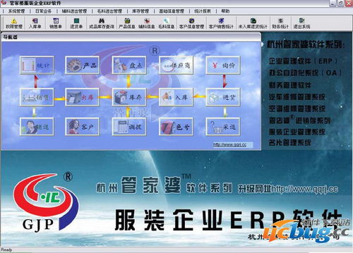 管家婆服裝企業ERP軟件下載 管家婆服裝企業ERP軟件v1.031官方免費版 ucbug下載站