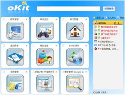 項(xiàng)目管理軟件 okit項(xiàng)目管理軟件 v2.9 官方免費(fèi)版