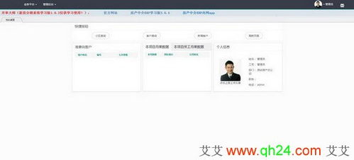 開單大師下載 開單大師 房產中介erp管理系統 v2.6.4 學習版 艾艾軟件園